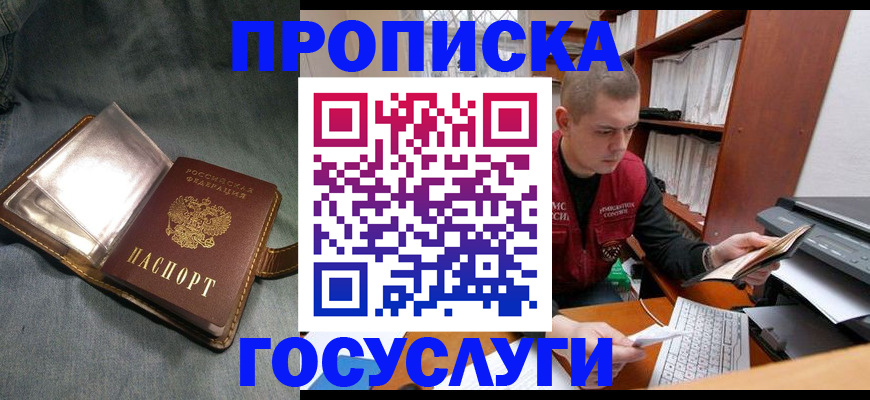 прописка регистрация в Муроме